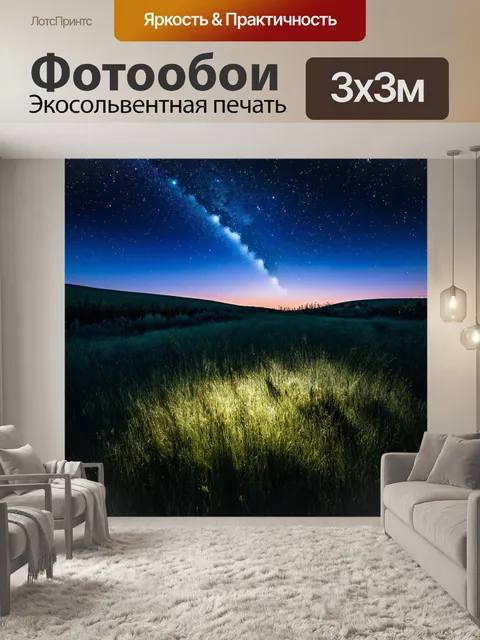 Фотообои пейзаж с вечерним небом, звезды начинают появляться, мирный ландшафт