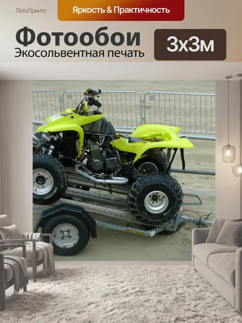 Фотообои Квадроцикл на прицепе