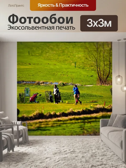 Фотообои Гольф