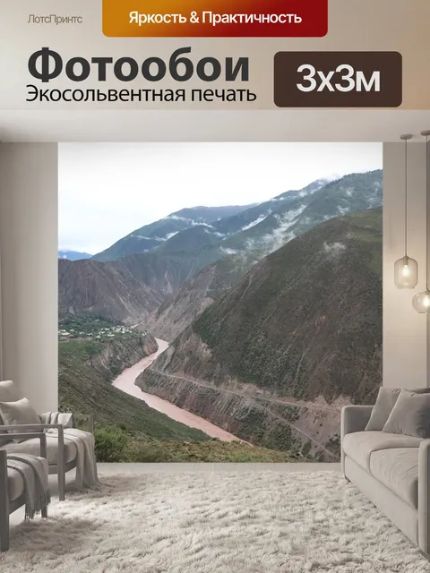 Фотообои Горы