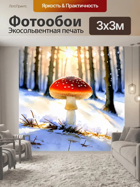 Фотообои красный мухомор в окружении зимней сказки: снег и лед, сверкающие на солнце