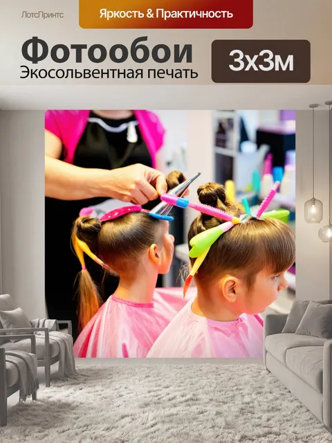 Фотообои изображение детского парикмахера, создающего необычные прически для детей