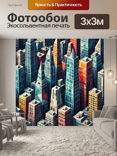 Фотообои город в стиле кубизм