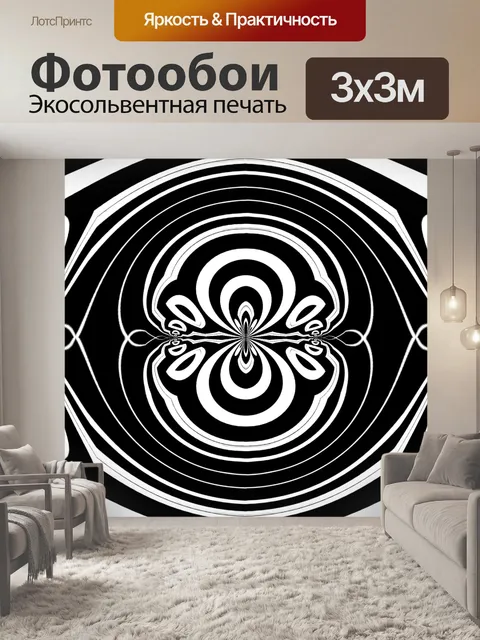 Фотообои белый симметричный рисунок
