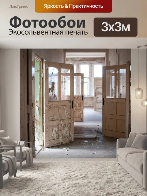 Фотообои Дверь