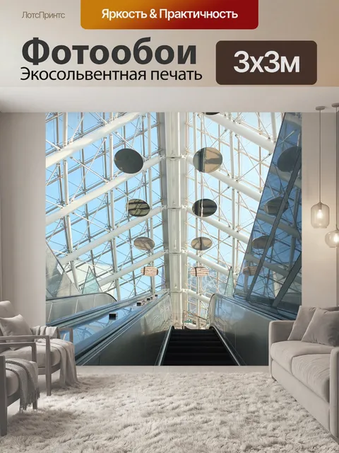 Фотообои Эскалатор