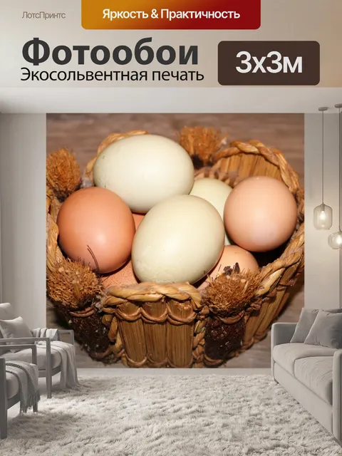 Фотообои Ферма свежие яйца в корзине