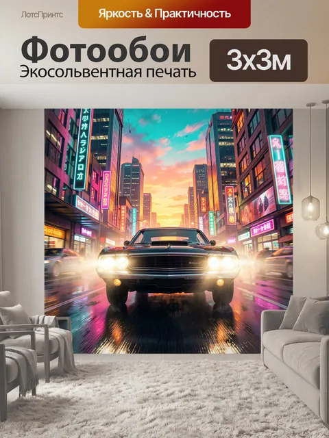 Фотообои Мустанг в неоновом мегаполисе