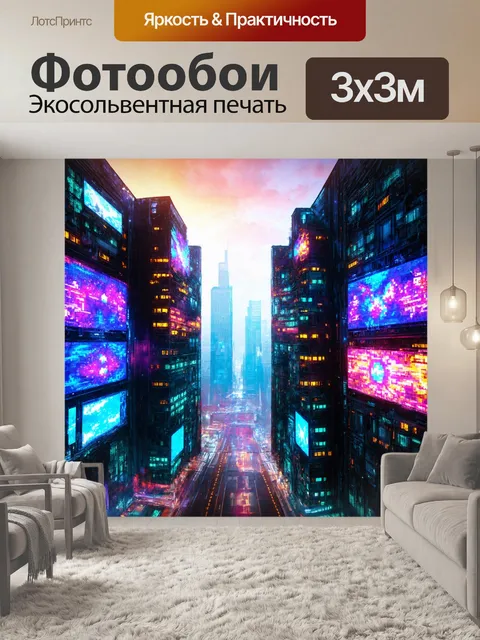 Фотообои абстракция в стиле киберпанк, здания, обвитые цифровыми экранами, показывающими красочные анимации