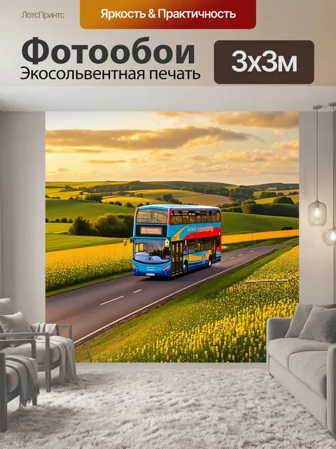 Фотообои фотография двухэтажного автобуса
