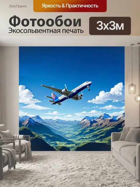 Фотообои самолёт, летящий над величественной горной цепью, на фоне ясного голубого неба