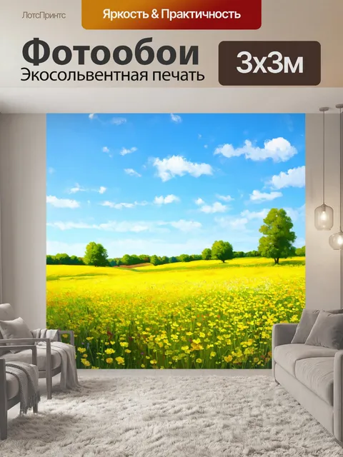 Фотообои летний пейзаж с цветущими полями и ясным небом, мягкие картины создают атмосферу свежести и радости