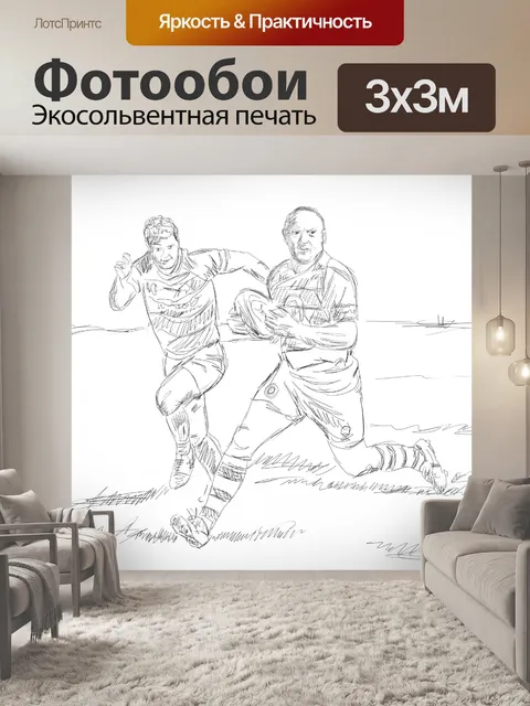 Фотообои Регби Эскиз