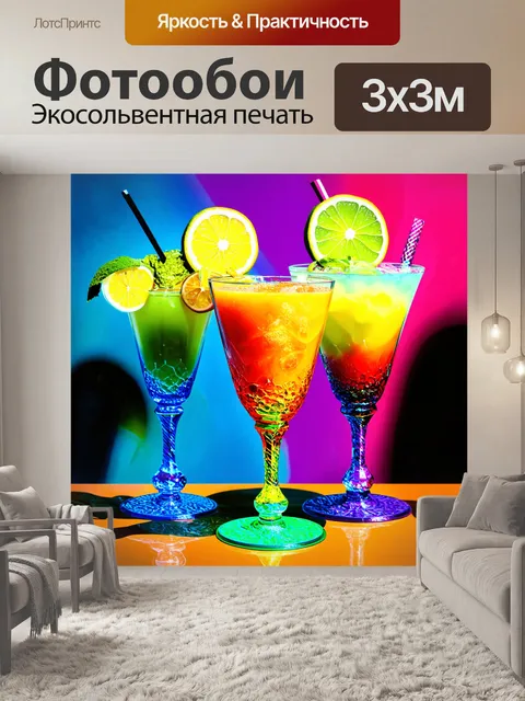 Фотообои красочные напитки, поданные в необычных стаканах