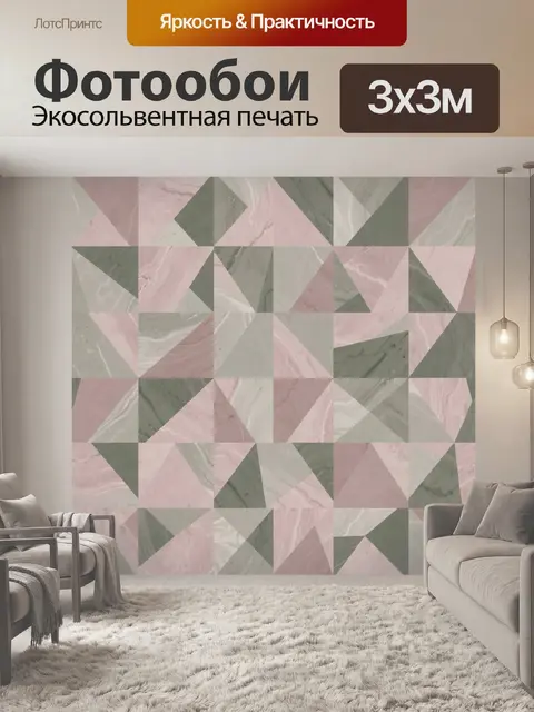Фотообои Геометрия из мраморных треугольников