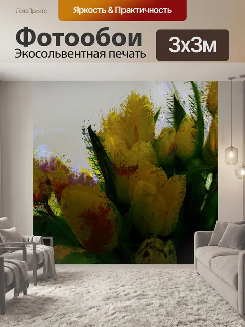 Фотообои тюльпаны