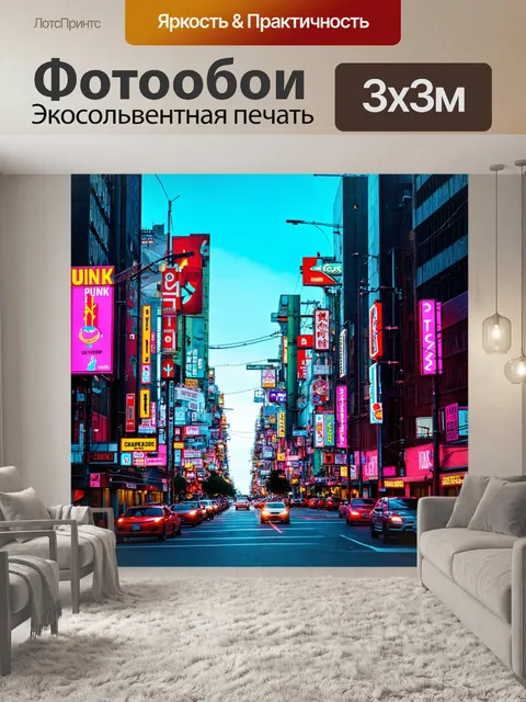 Фотообои "пейзаж в стиле панк, утопический город безумного будущего с яркими неоновыми вывесками"
