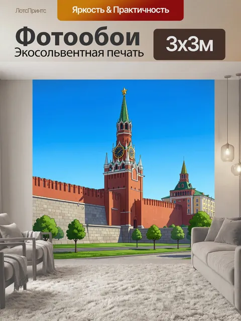 Фотообои Кремлевская башня с часами