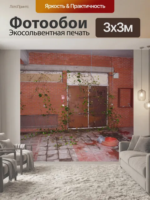 Фотообои Ядовитый плющ сквозь 2