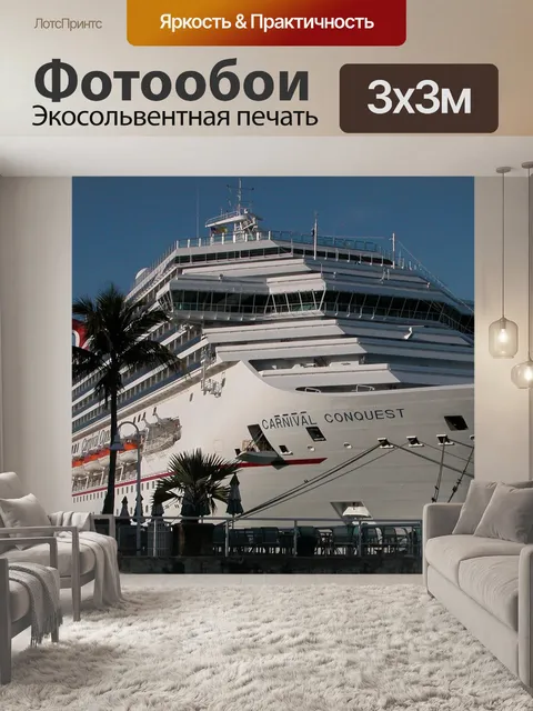 Фотообои Ки-уэст океанский лайнер