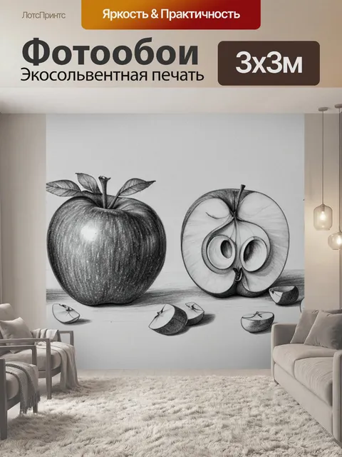 Фотообои рисунок натюрморт с яблоком