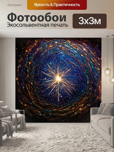 Фотообои звезда сверкает ярким светом на фоне темного