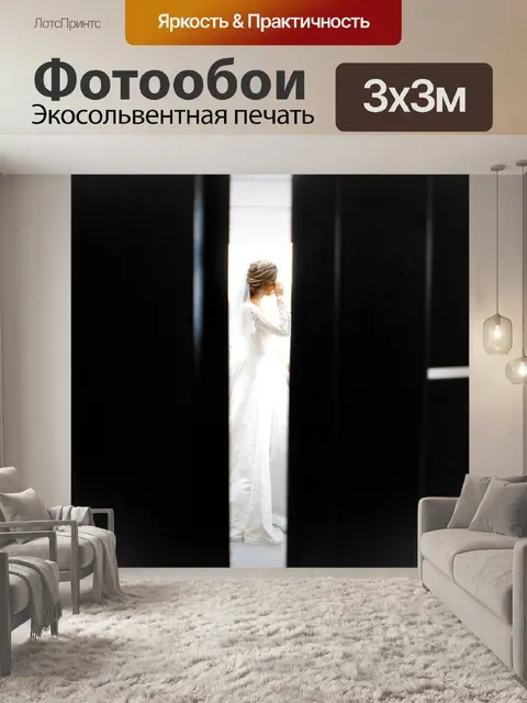 Фотообои Невеста