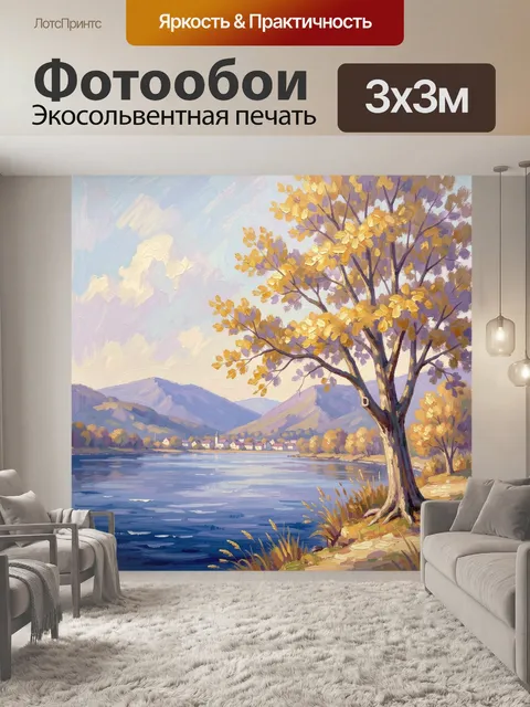 Фотообои Осеннее дерево у горного озера