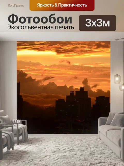 Фотообои Закат