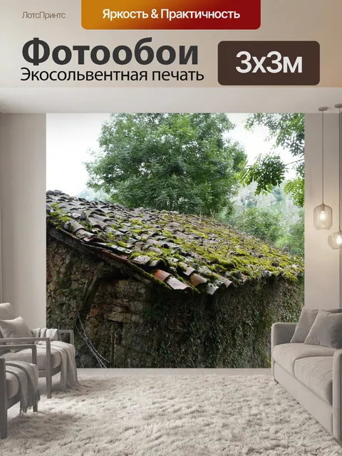 Фотообои Пейзаж