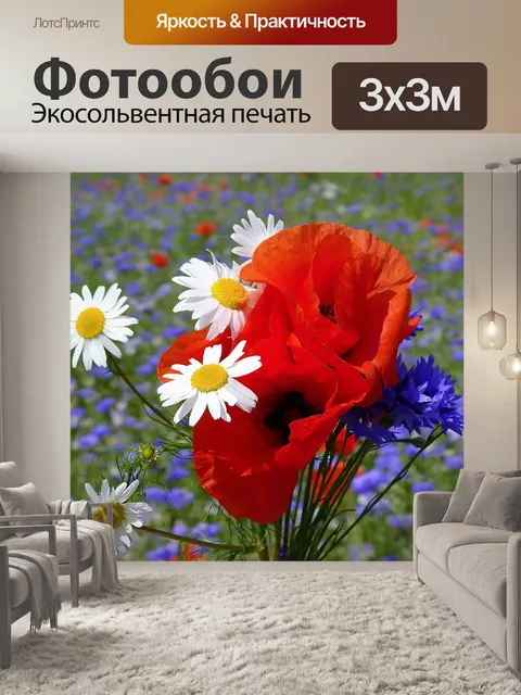 Фотообои Цветы