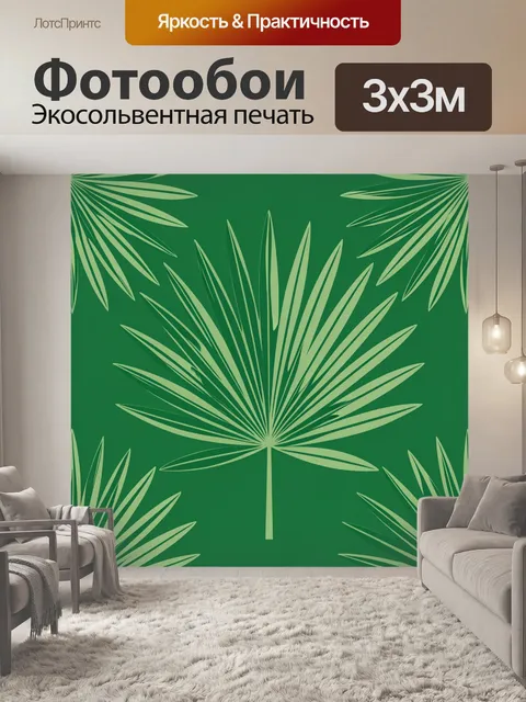 Фотообои Пальмовые листья на зелёном фоне