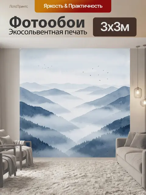 Фотообои Туманные горные хребты в голубом