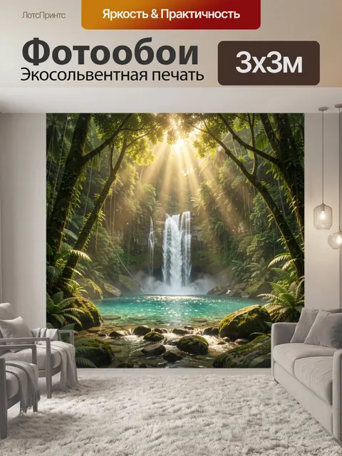 Фотообои Тропический водопад в джунглях
