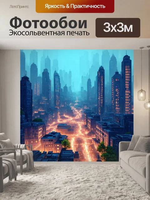 Фотообои город в стиле двухмерная иллюстрация, с сюжетом о мистическом городе, окруженном туманом и яркими огнями