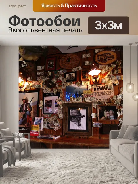 Фотообои Западный салон