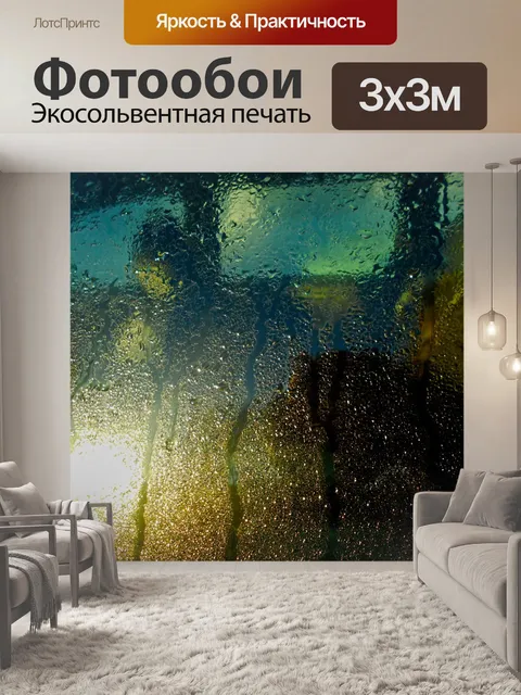 Фотообои Окно машины