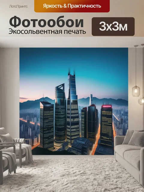 Фотообои горы на фоне небоскребов