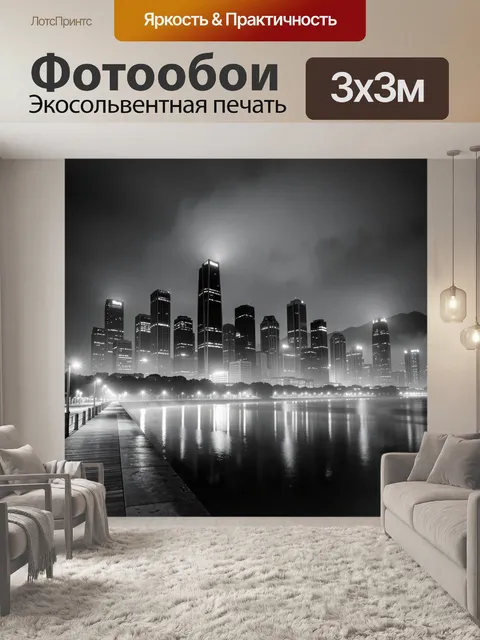 Фотообои Ночной мегаполис у водоёма