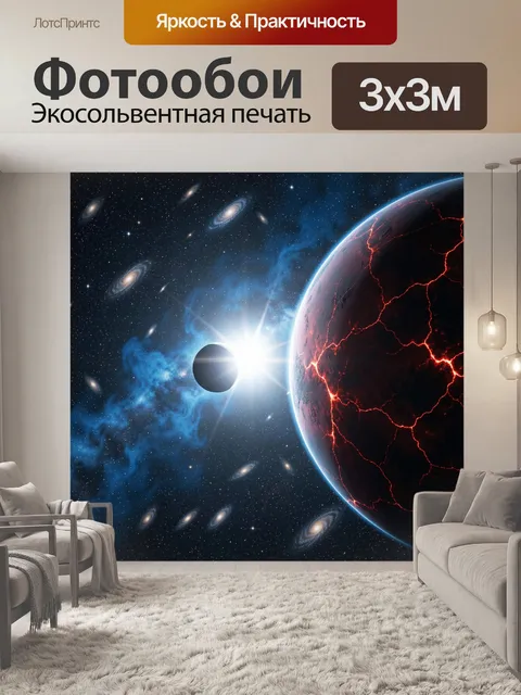 Фотообои Космический пейзаж с раскаленной планетой