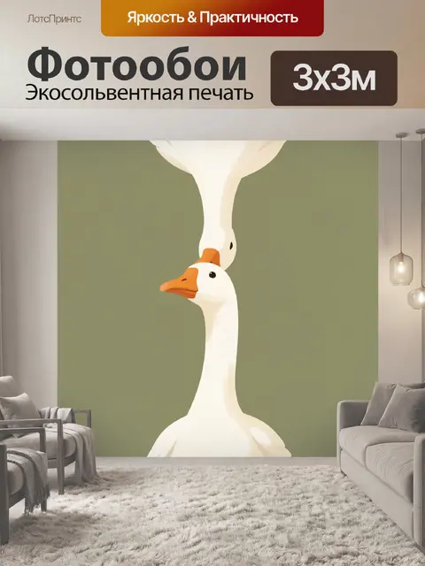 Фотообои Два белых гуся крупным планом