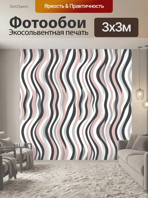 Фотообои Вертикальные волны в пудровой гамме