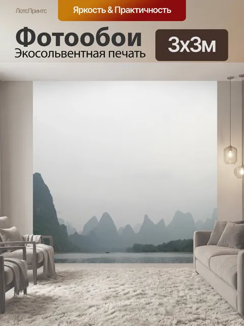 Фотообои Гулин