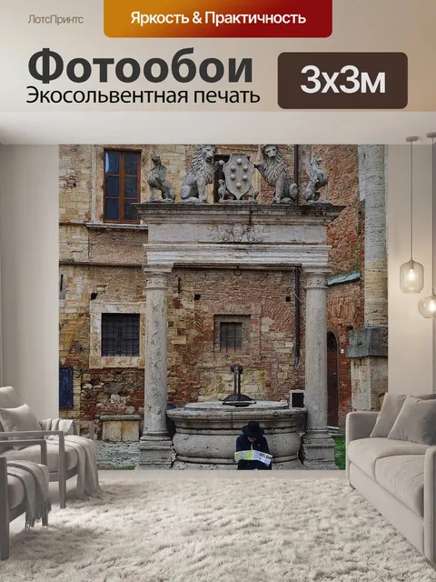 Фотообои Путешественник