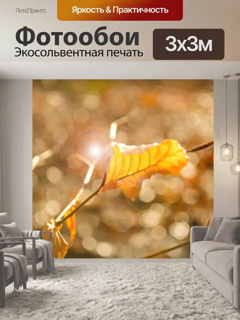 Фотообои Лист на ветке