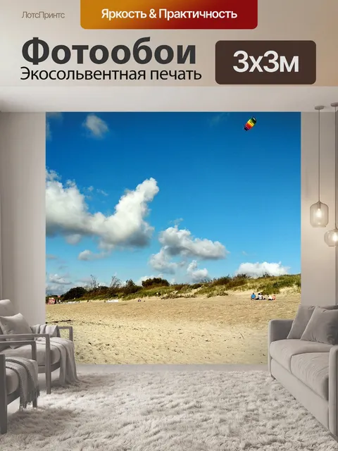 Фотообои Пляж