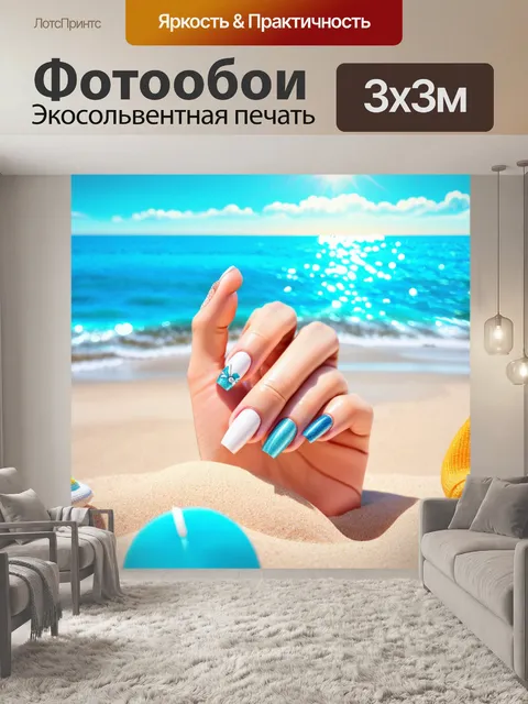 Фотообои классический маникюр с французским дизайном на фоне искристого моря: ногти