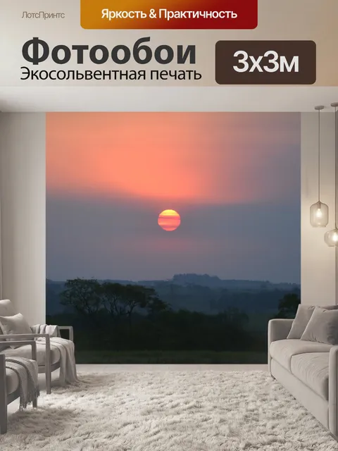 Фотообои Закат