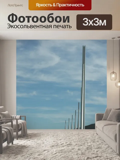 Фотообои Millau