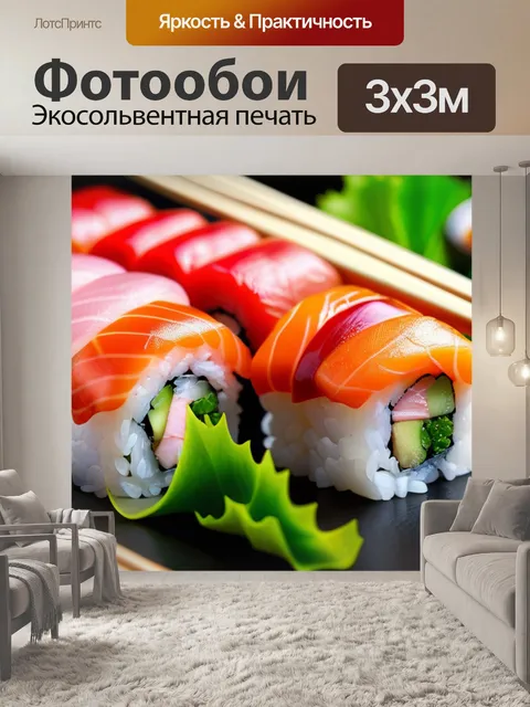 Фотообои традиционные японские блюда: суши и палочки вместе